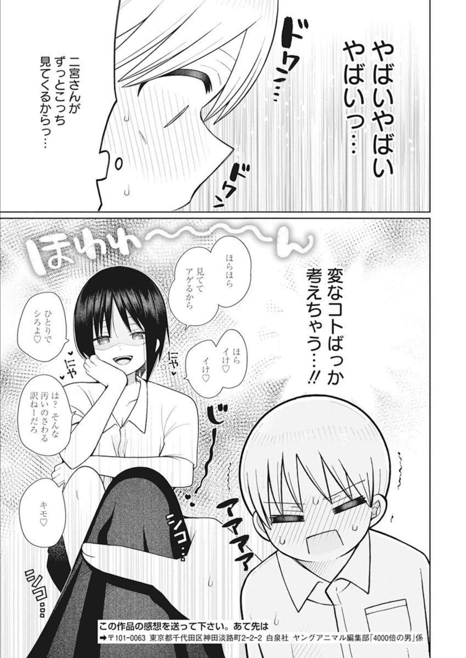 4000倍の男 Chap 19 - Next Chap 20