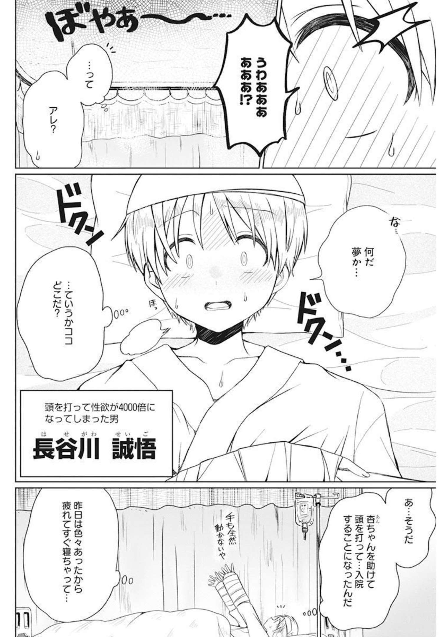 4000倍の男 Chap 2 - Next Chap 3