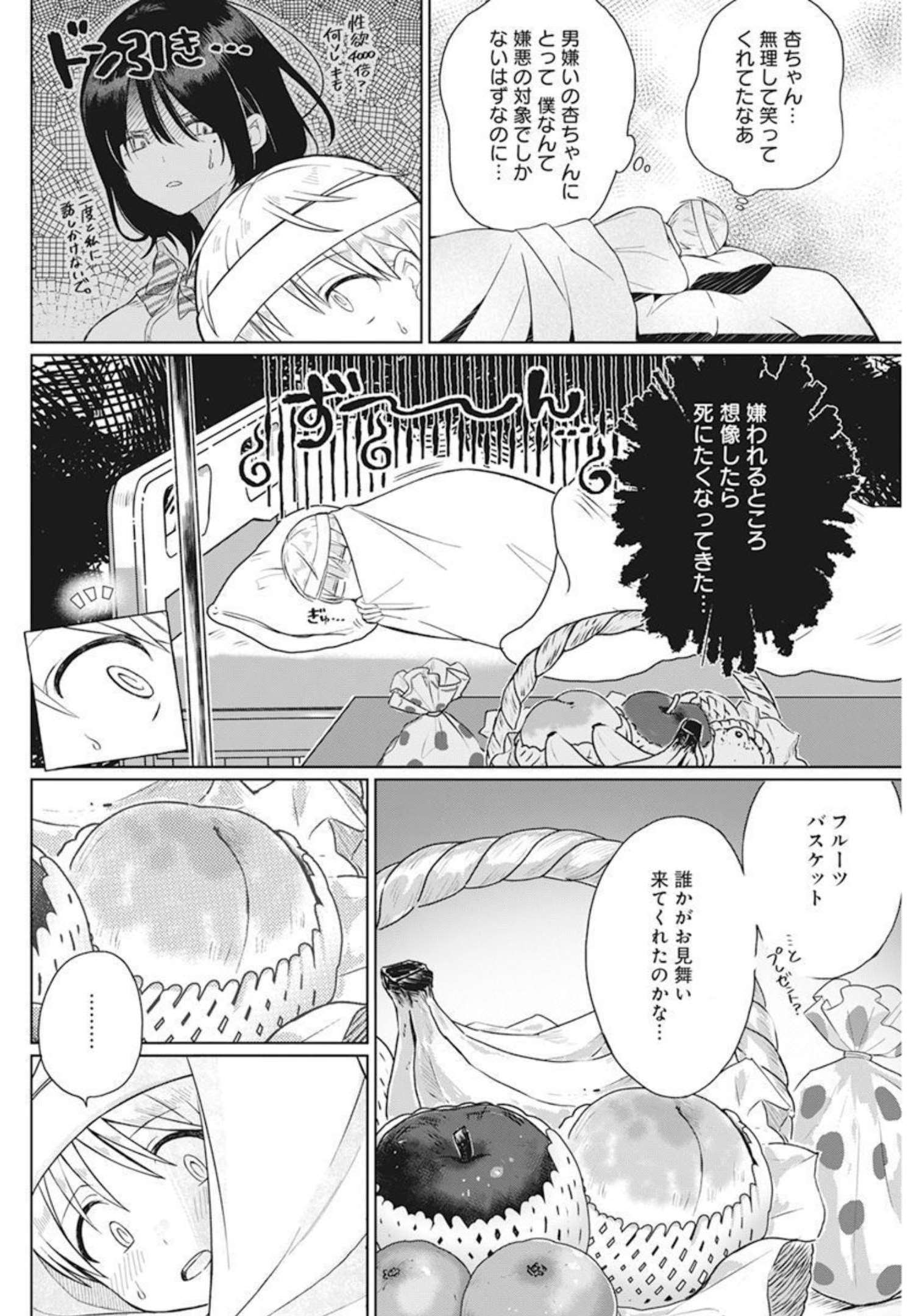 4000倍の男 Chap 2 - Next Chap 3