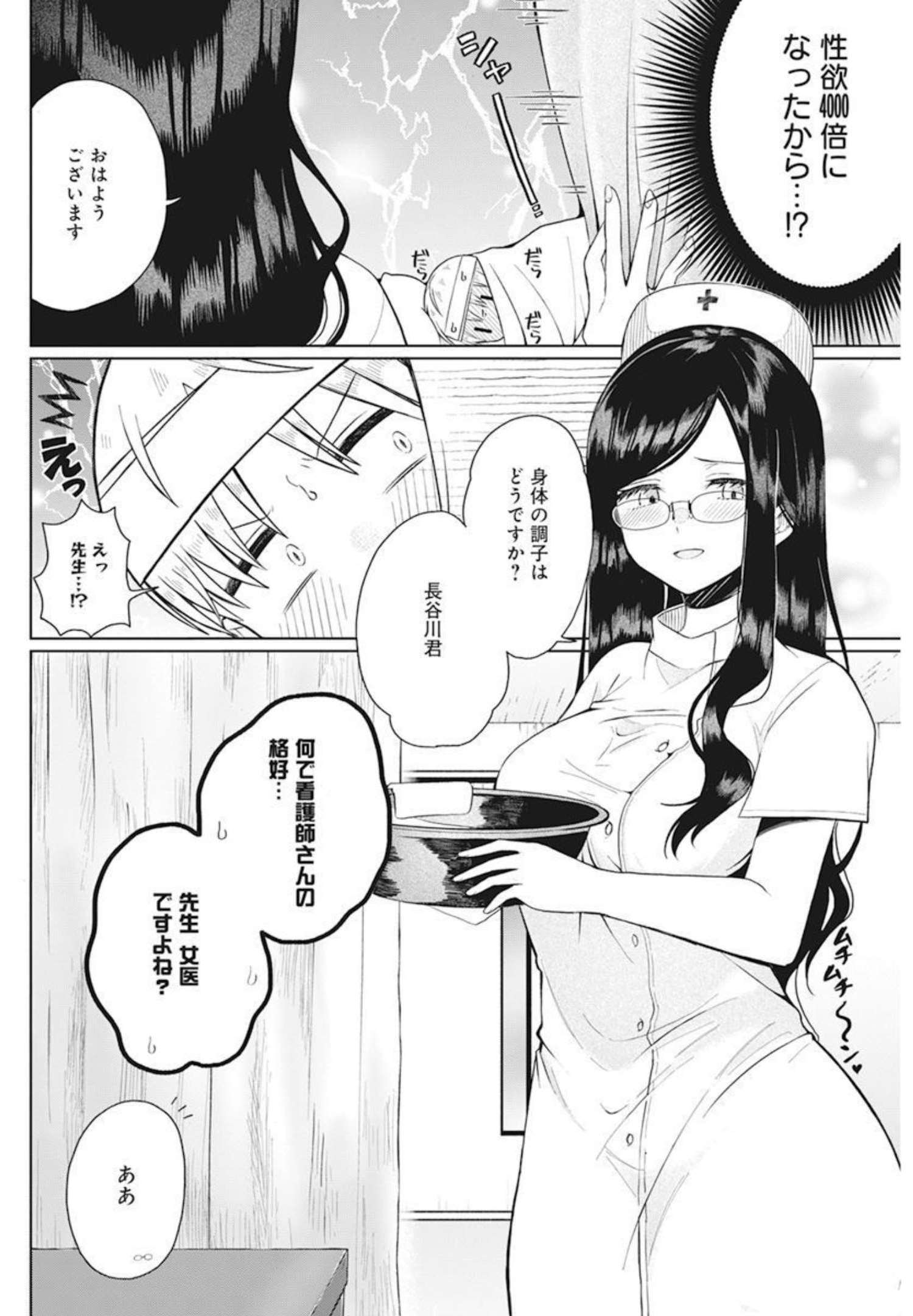 4000倍の男 Chap 2 - Next Chap 3