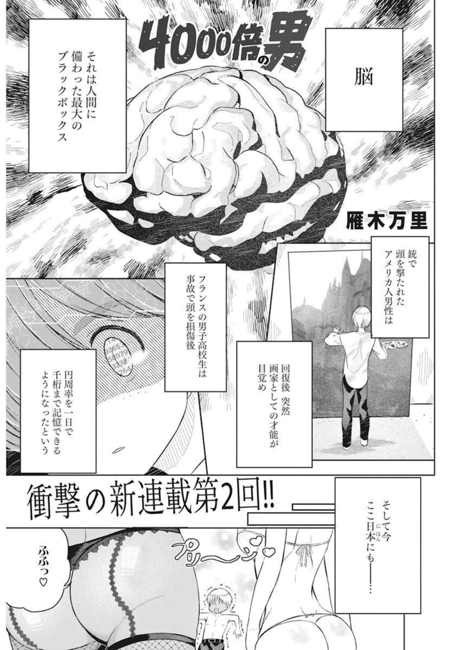 4000倍の男 Chap 2 - Next Chap 3