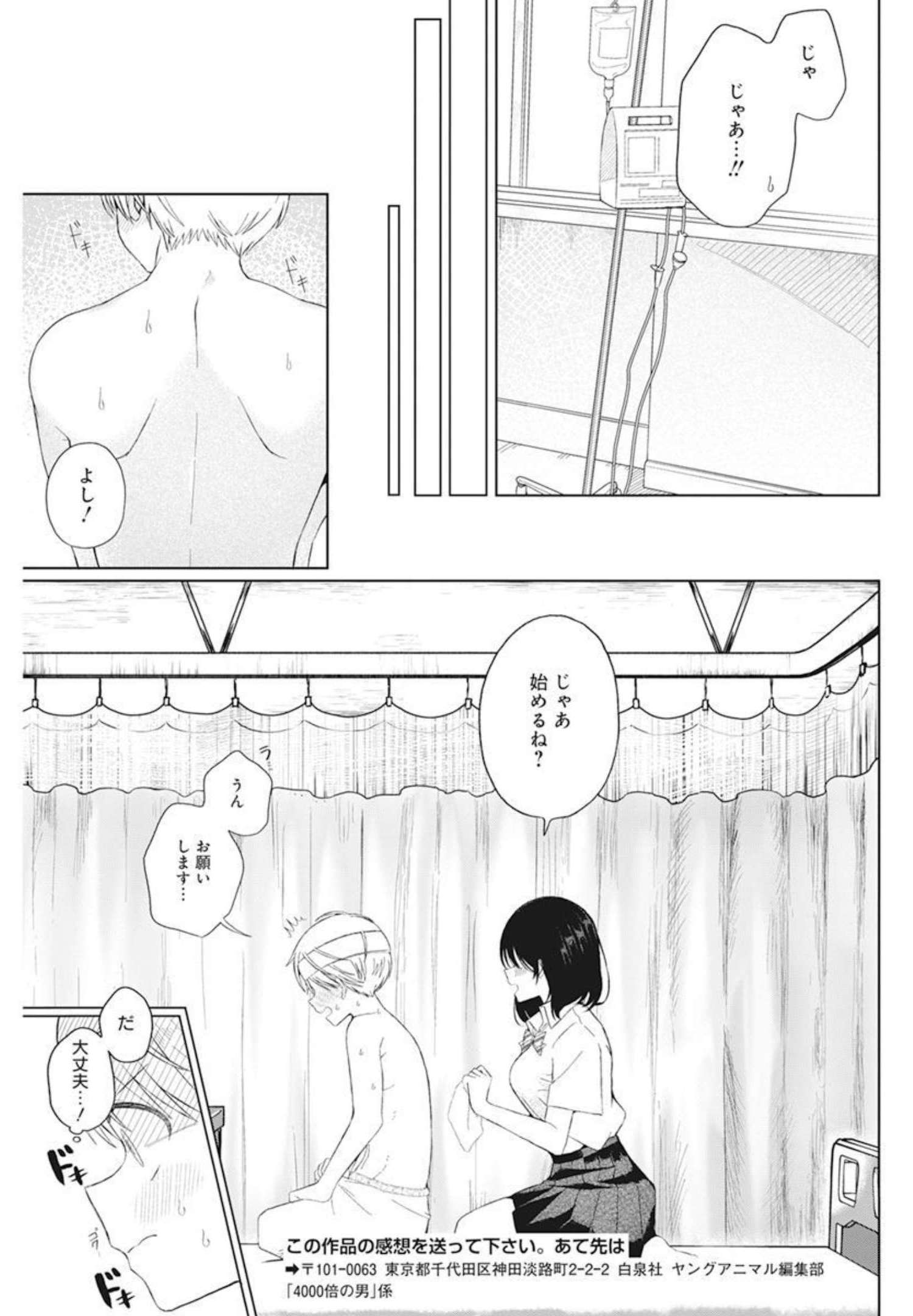 4000倍の男 Chap 2 - Next Chap 3