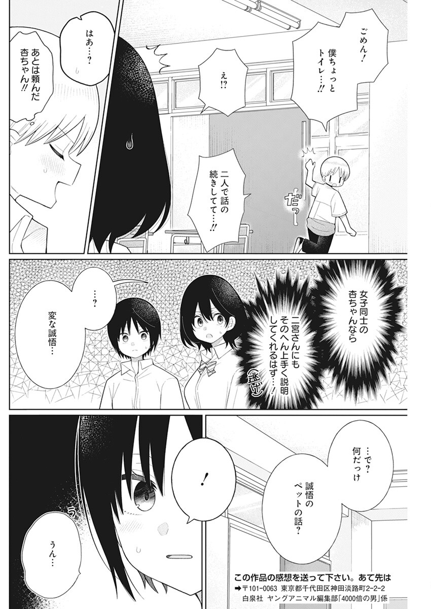 4000倍の男 Chap 20 - Next Chap 21