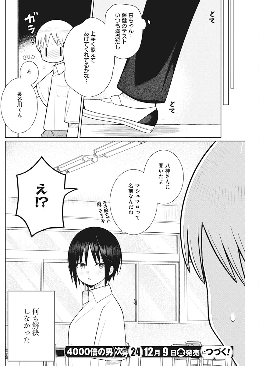 4000倍の男 Chap 20 - Next Chap 21