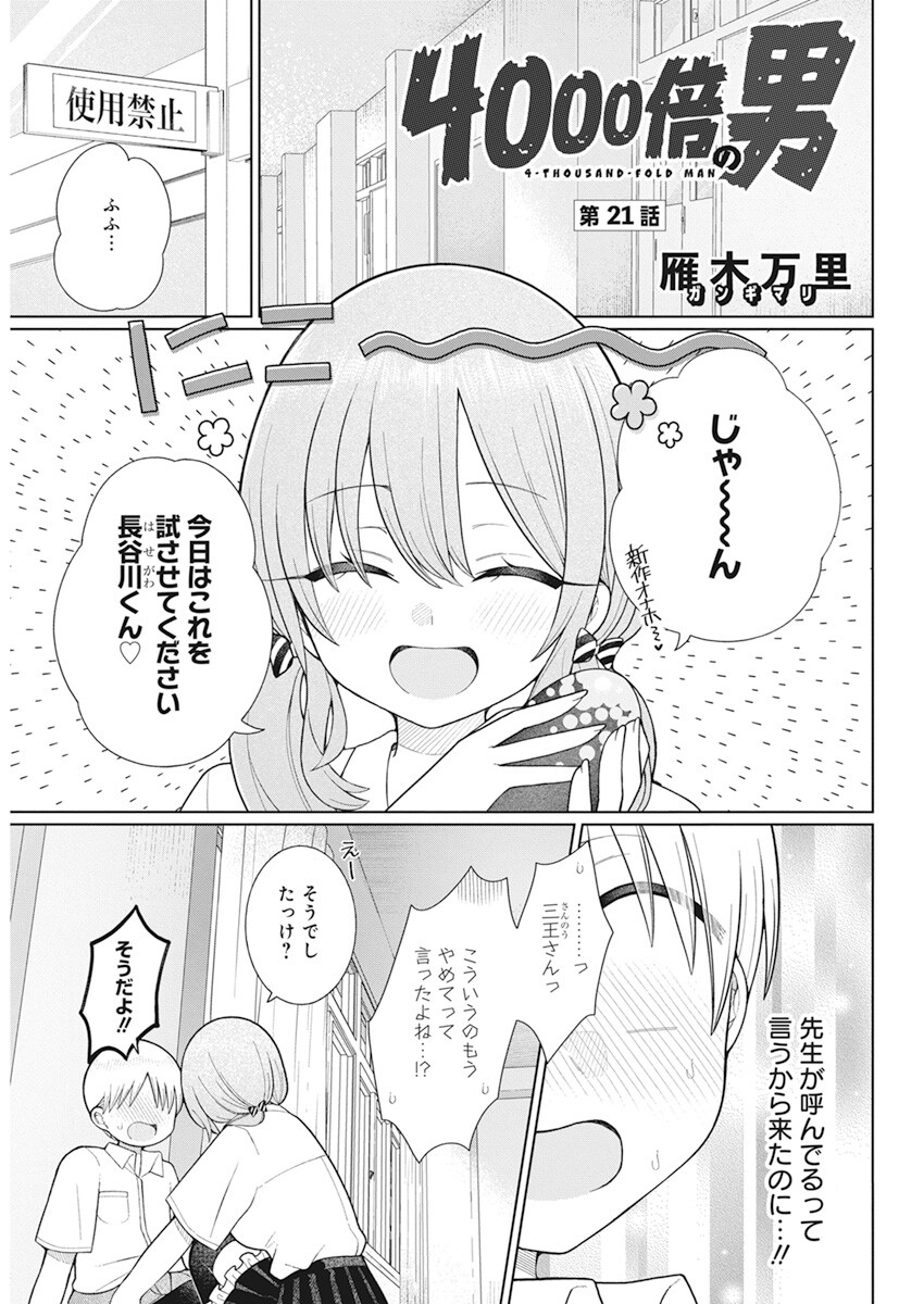 4000倍の男 Chap 21 - Next Chap 22