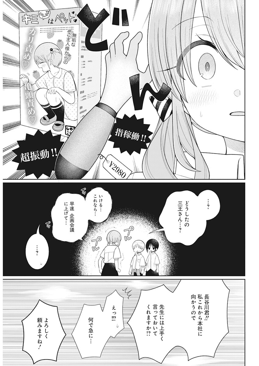 4000倍の男 Chap 21 - Next Chap 22