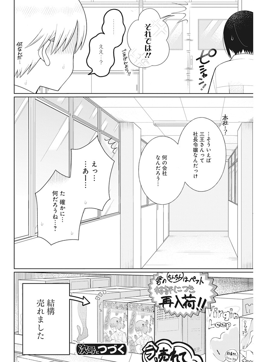 4000倍の男 Chap 21 - Next Chap 22