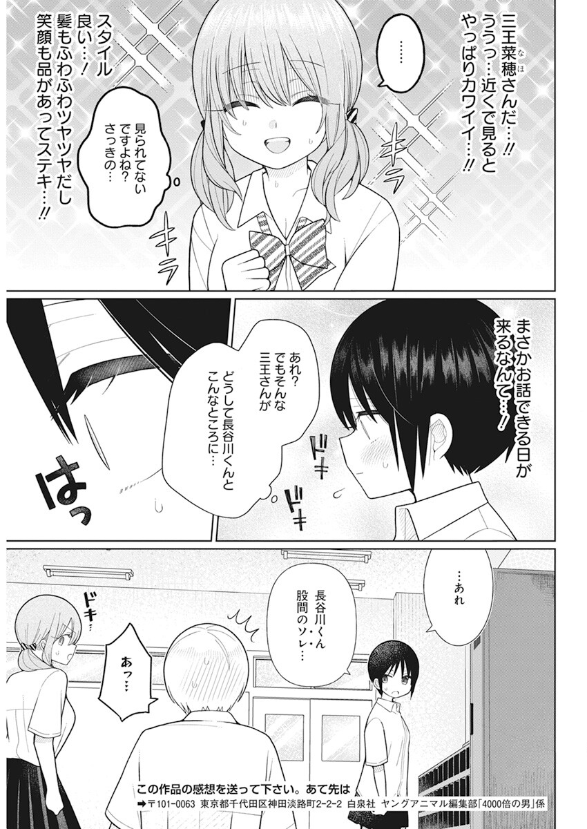 4000倍の男 Chap 21 - Next Chap 22