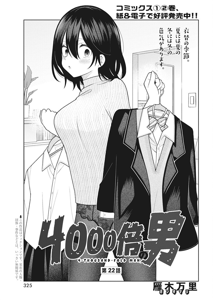 4000倍の男 Chap 22 - Next Chap 23