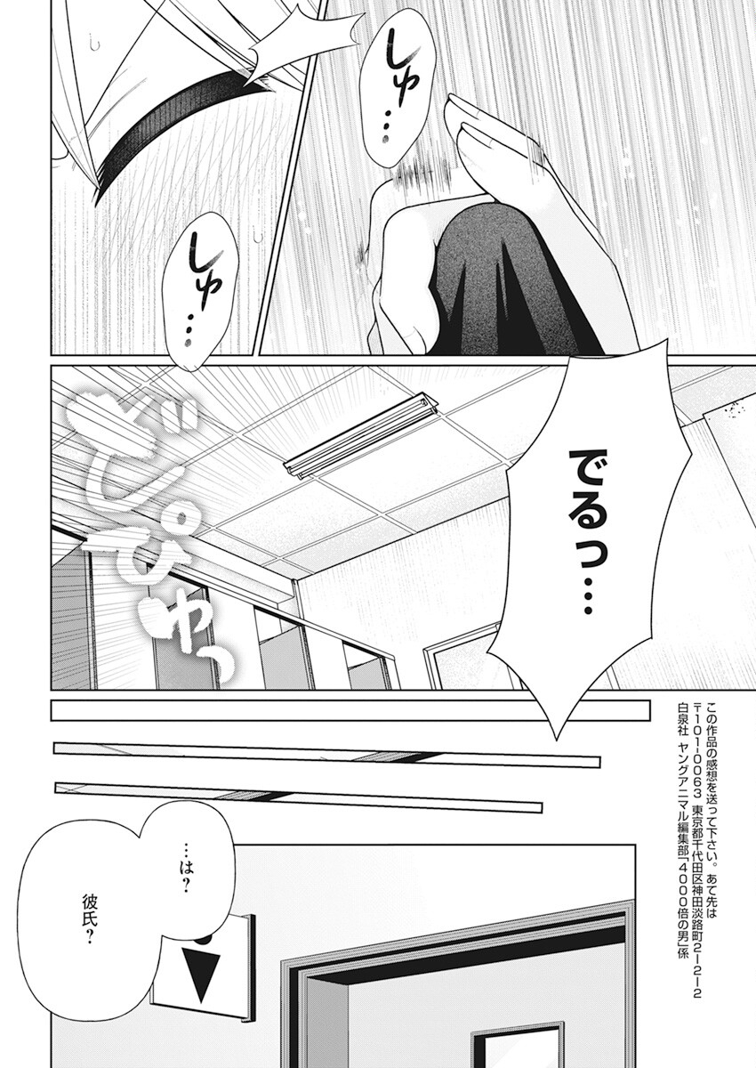 4000倍の男 Chap 22 - Next Chap 23