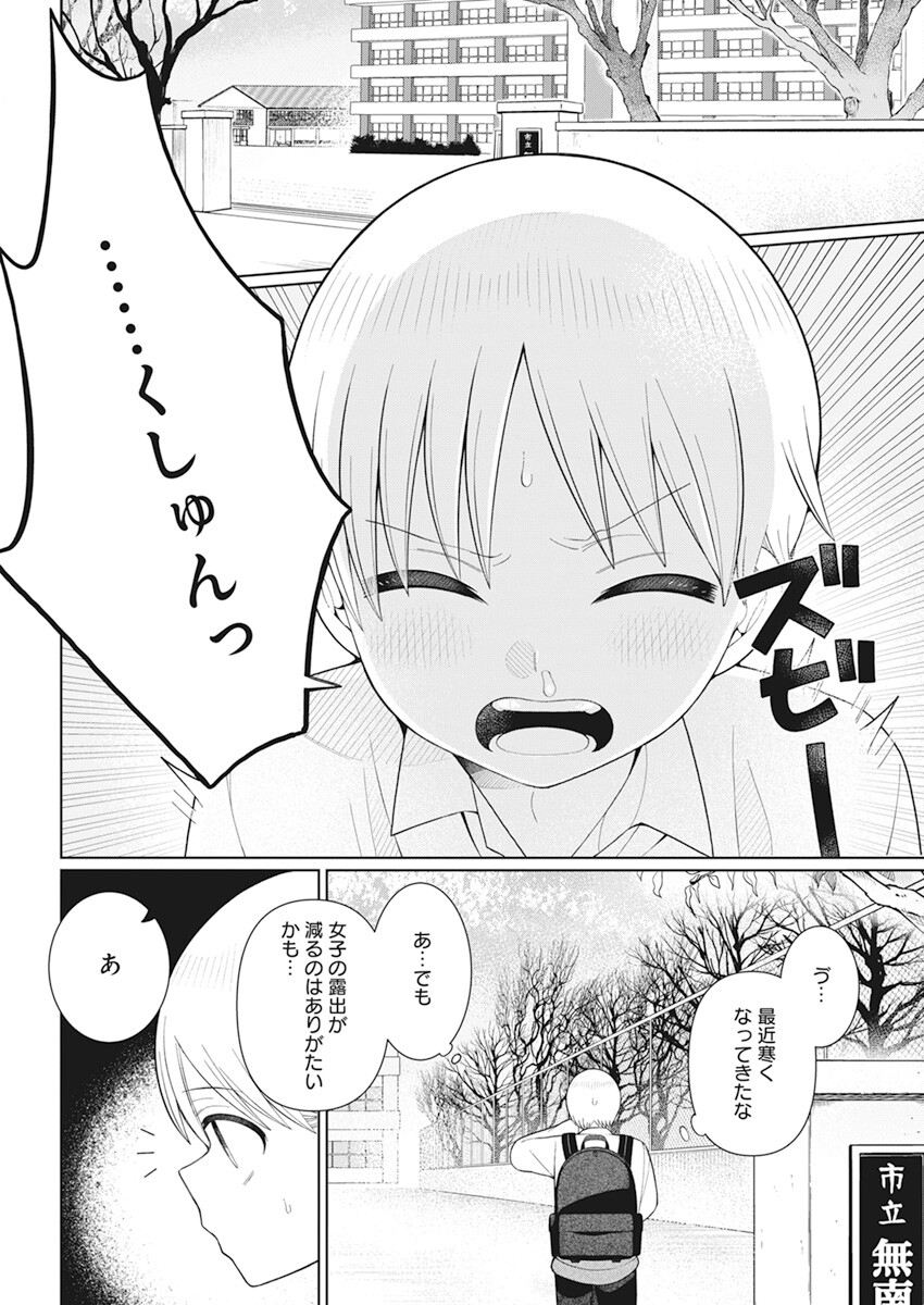 4000倍の男 Chap 22 - Next Chap 23
