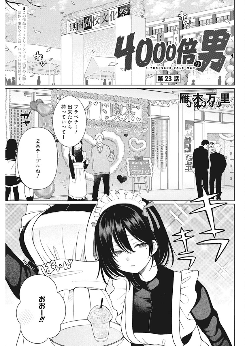 4000倍の男 Chap 23 - Next Chap 24