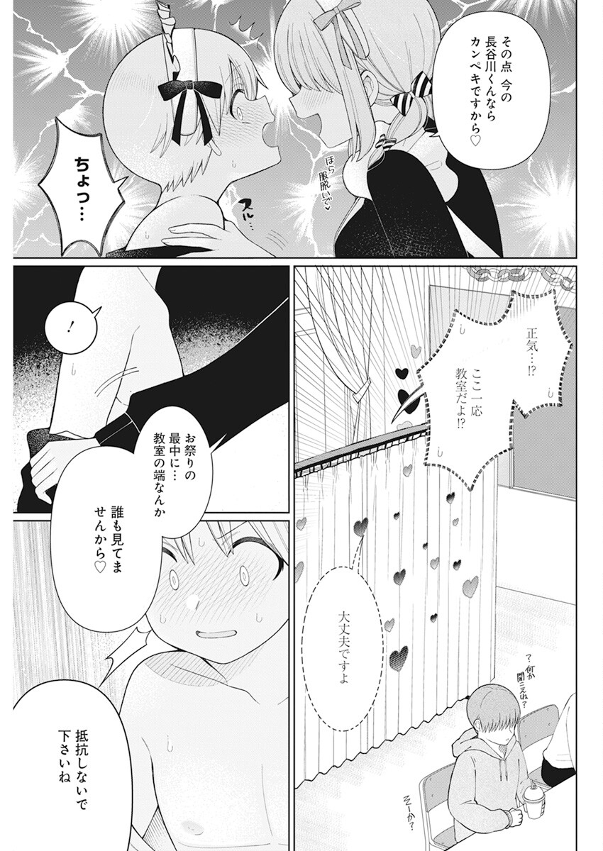 4000倍の男 Chap 23 - Next Chap 24