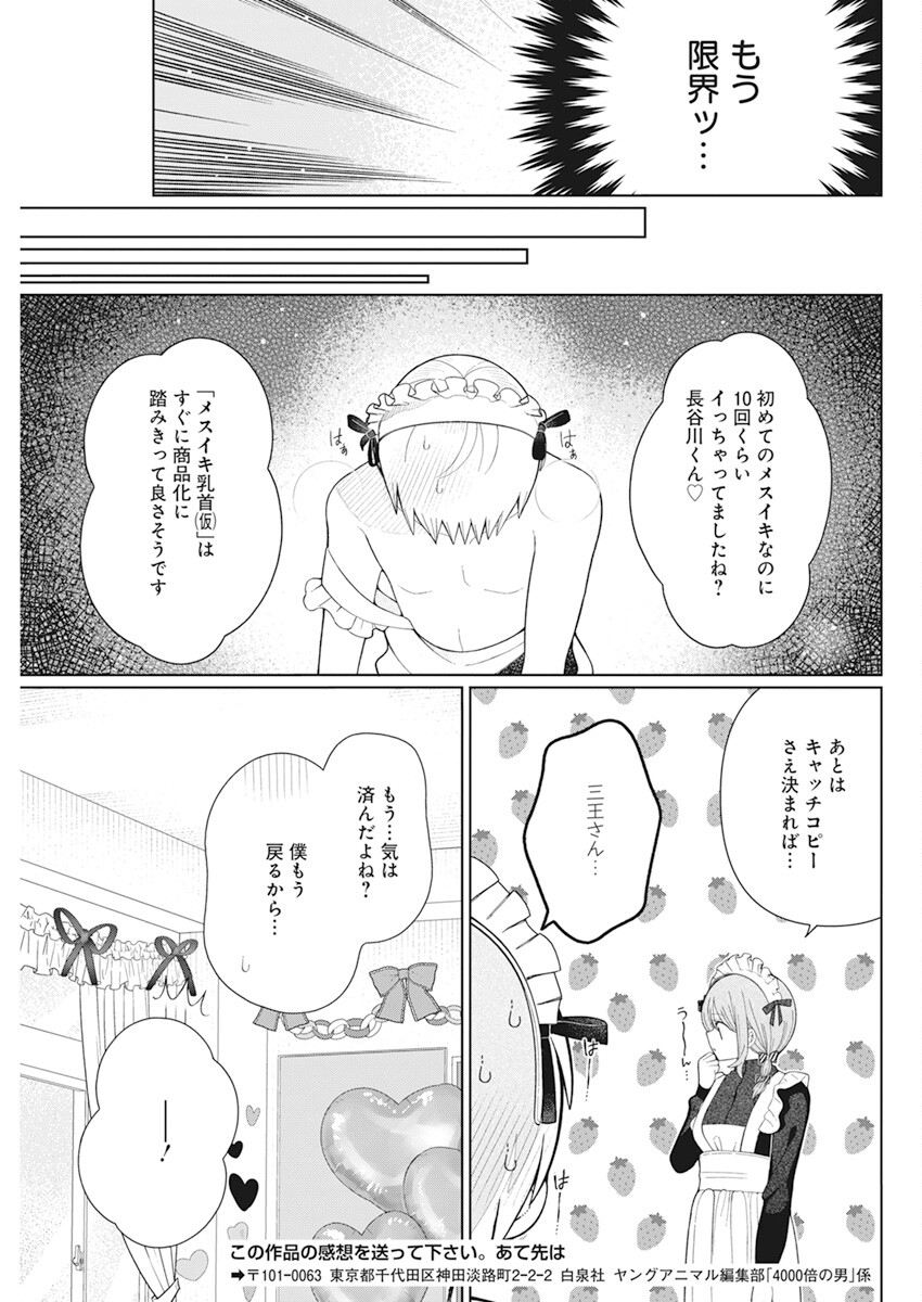 4000倍の男 Chap 23 - Next Chap 24