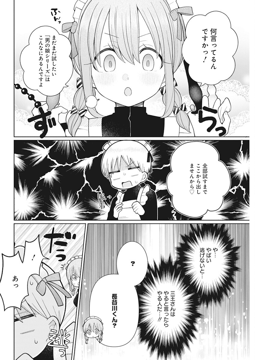 4000倍の男 Chap 23 - Next Chap 24