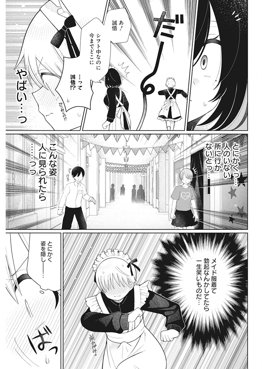 4000倍の男 Chap 23 - Next Chap 24