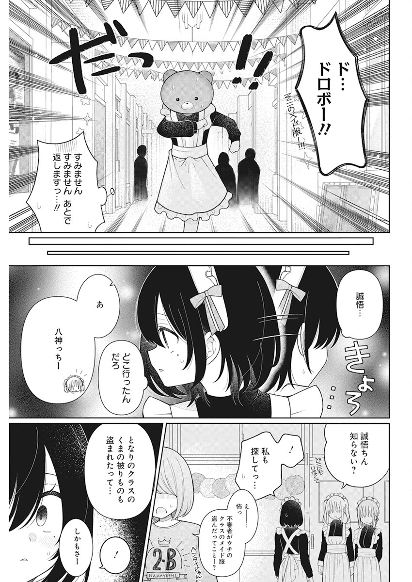 4000倍の男 Chap 23 - Next Chap 24