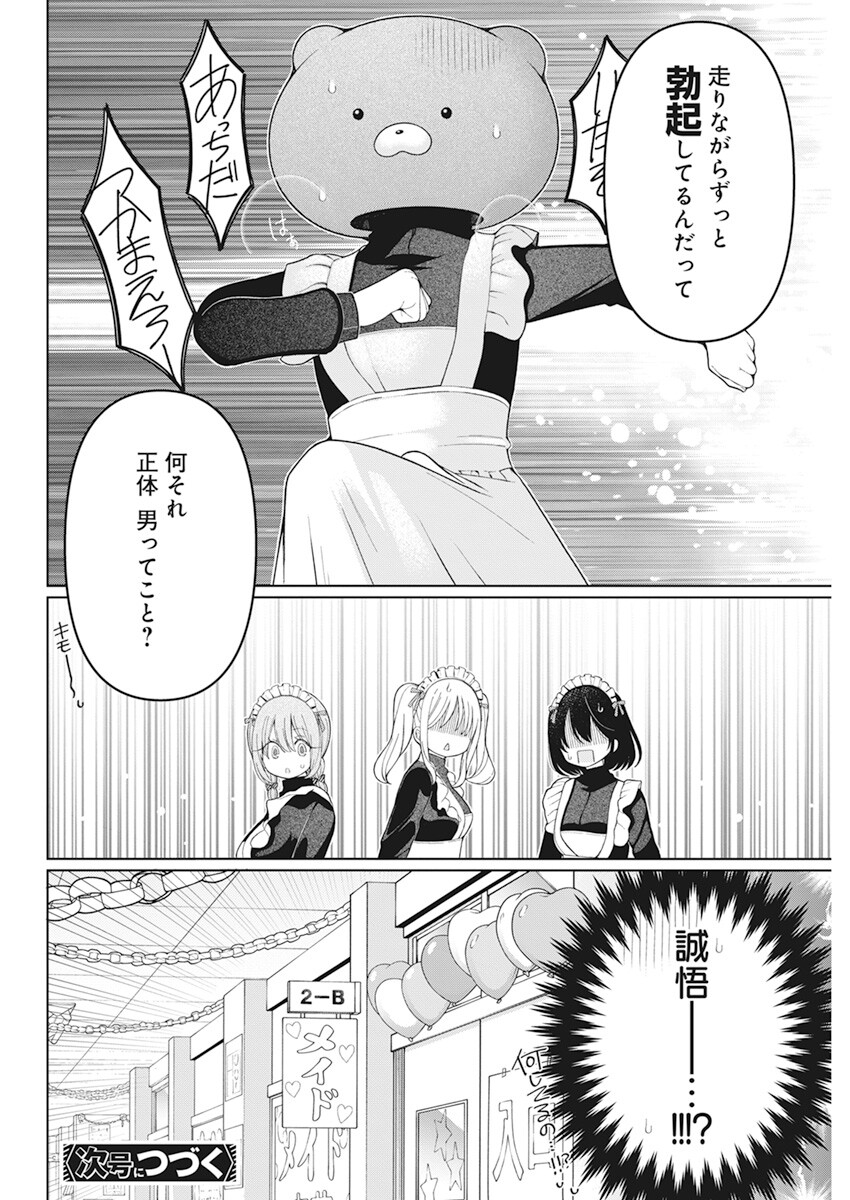 4000倍の男 Chap 23 - Next Chap 24