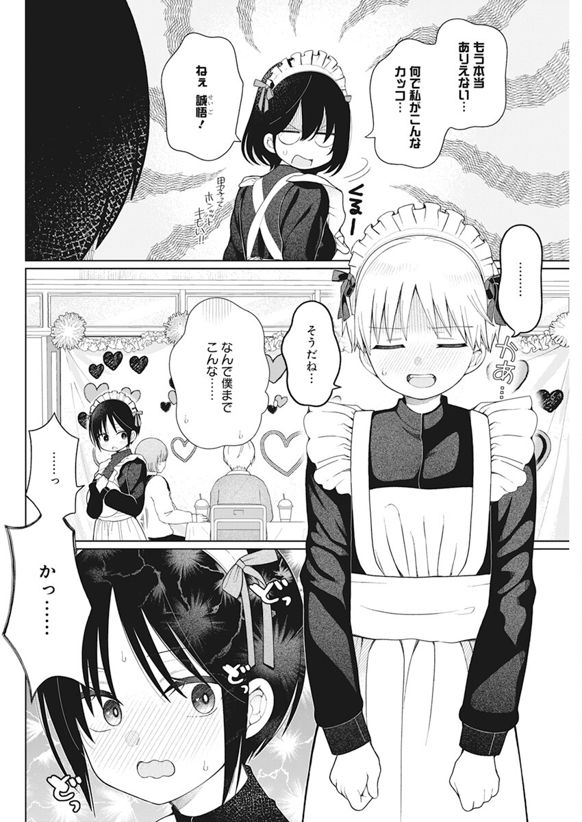 4000倍の男 Chap 23 - Next Chap 24