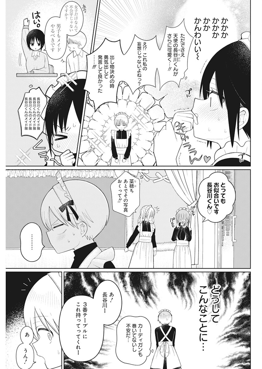 4000倍の男 Chap 23 - Next Chap 24