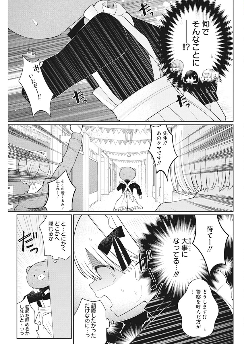 4000倍の男 Chap 24 - Next Chap 25