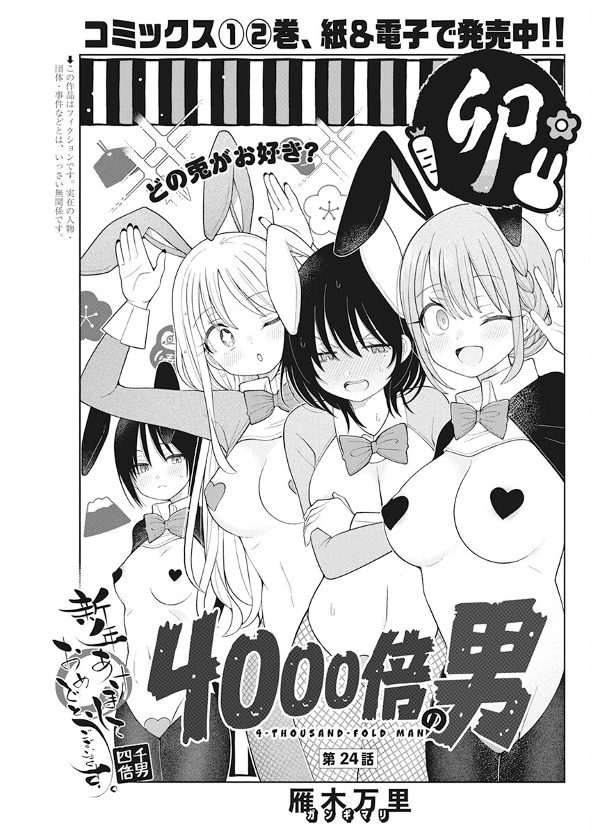 4000倍の男 Chap 24 - Next Chap 25