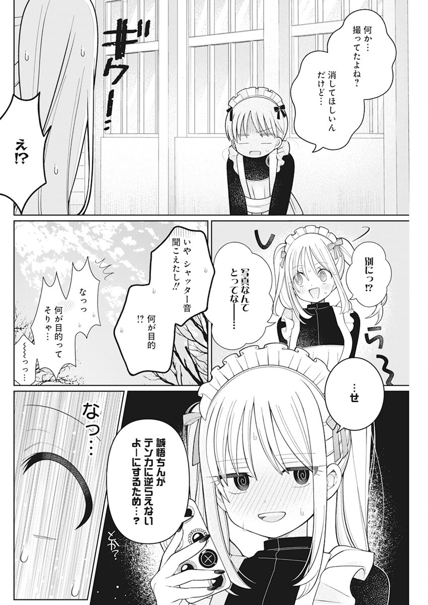 4000倍の男 Chap 24 - Next Chap 25