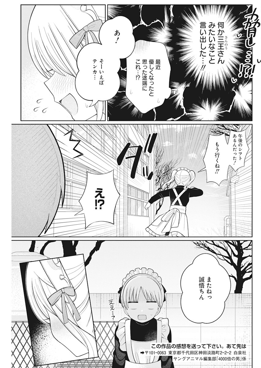 4000倍の男 Chap 24 - Next Chap 25
