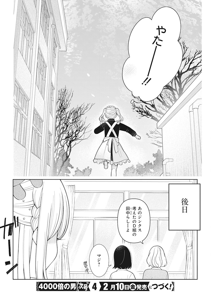 4000倍の男 Chap 24 - Next Chap 25