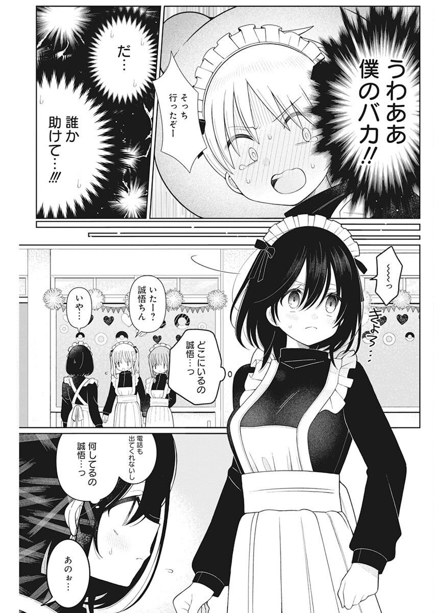 4000倍の男 Chap 24 - Next Chap 25