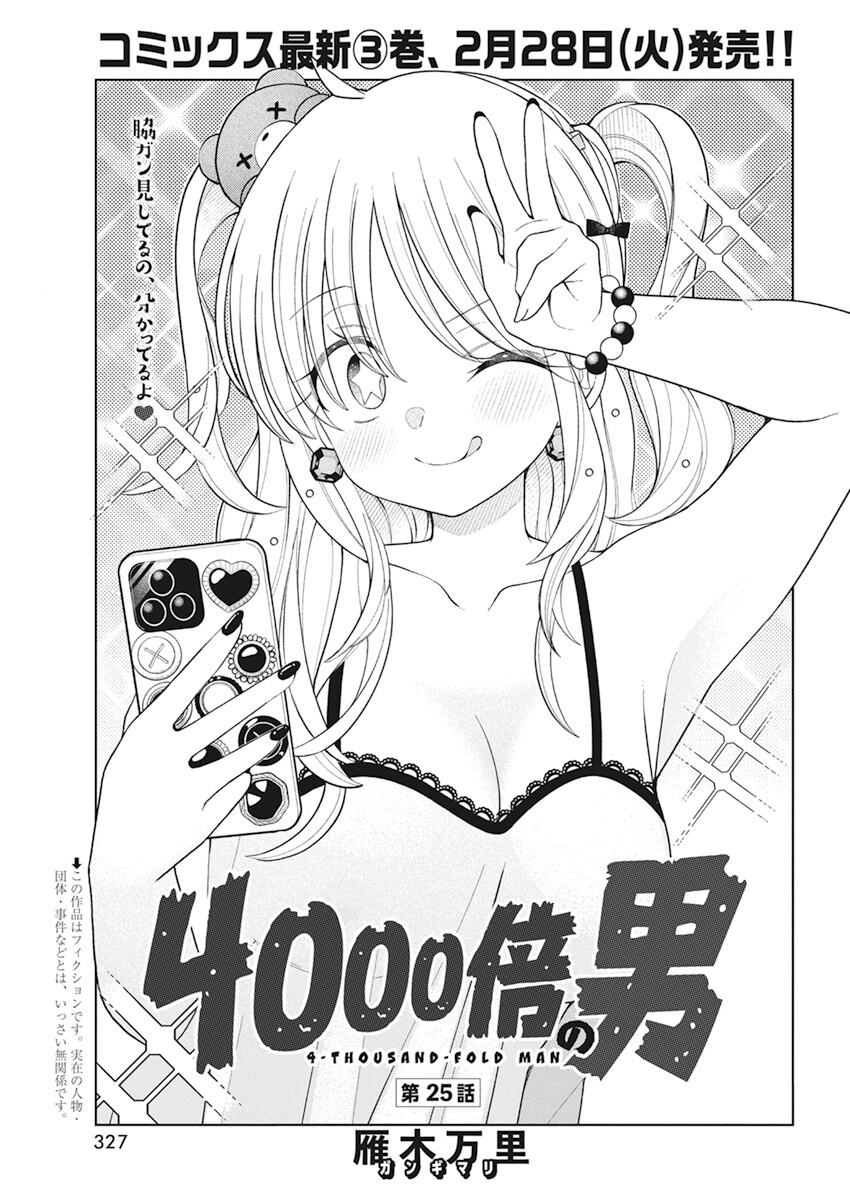 4000倍の男 Chap 25 - Next Chap 26