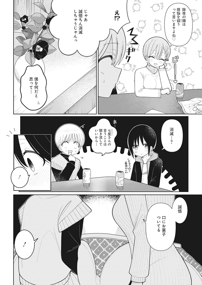 4000倍の男 Chap 25 - Next Chap 26