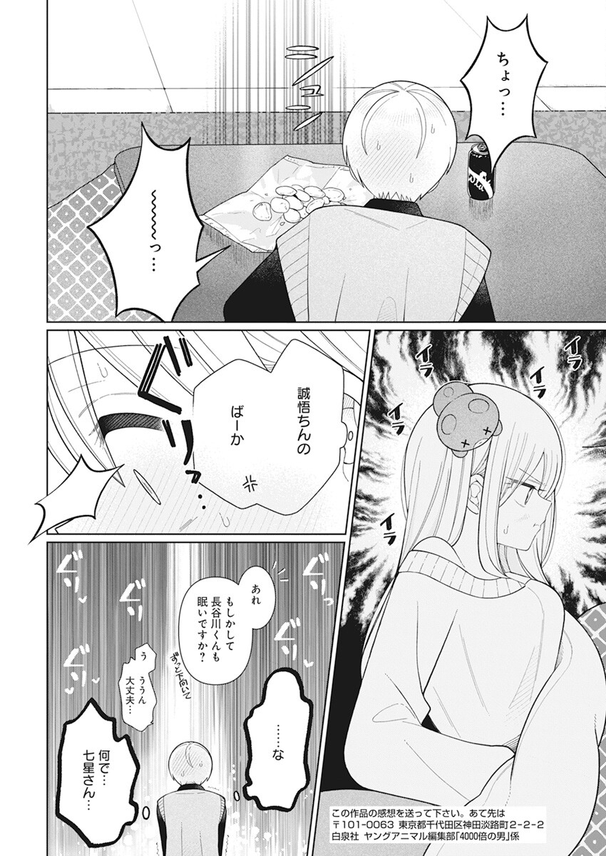 4000倍の男 Chap 25 - Next Chap 26