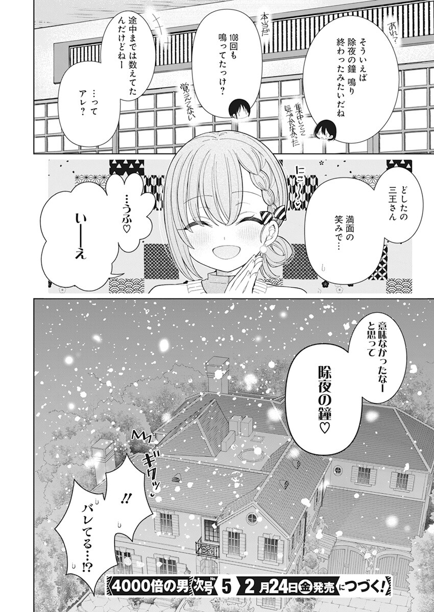 4000倍の男 Chap 25 - Next Chap 26