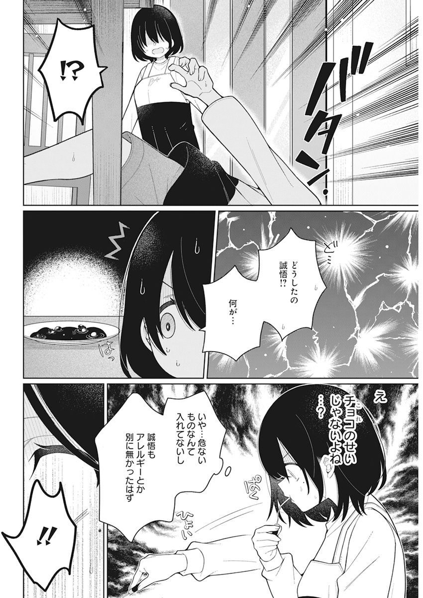 4000倍の男 Chap 26 - Next Chap 27