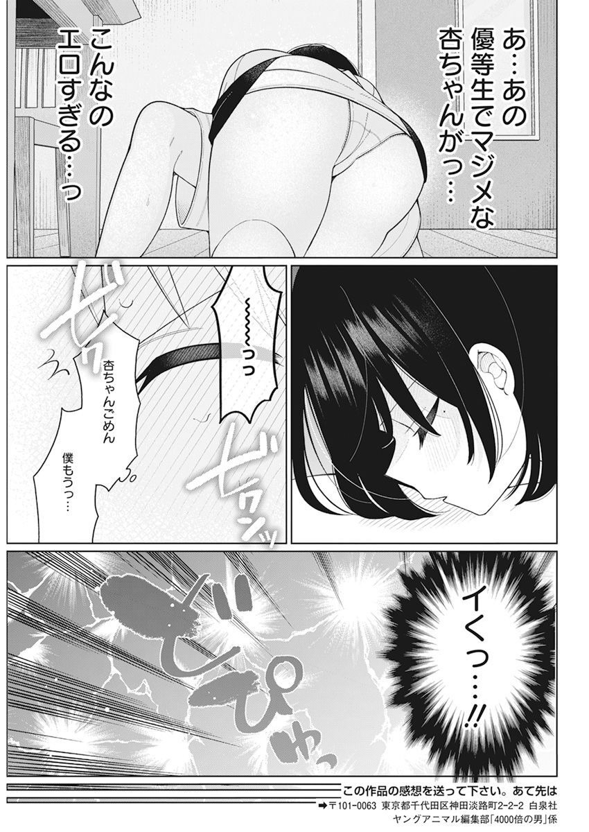 4000倍の男 Chap 26 - Next Chap 27