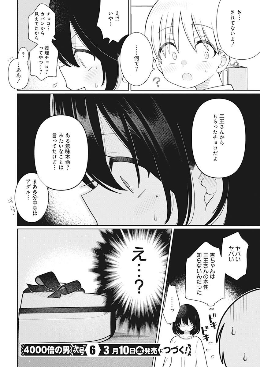 4000倍の男 Chap 26 - Next Chap 27