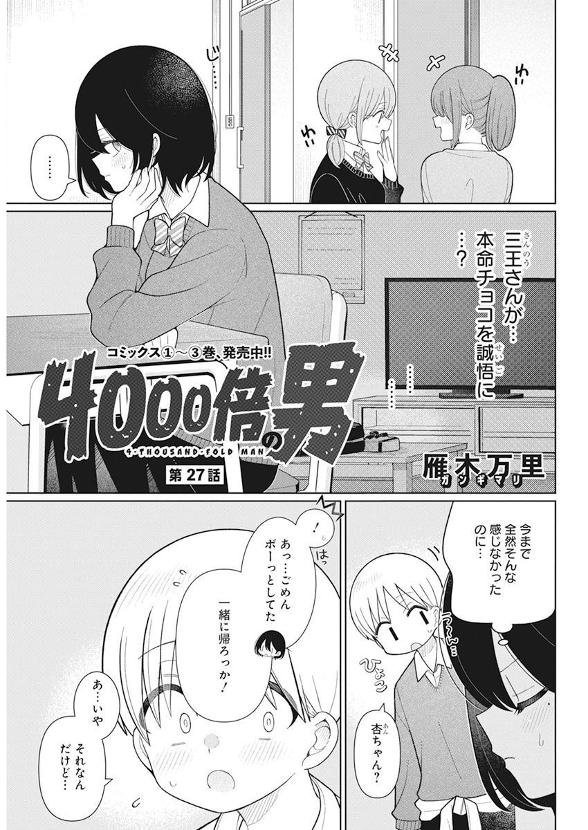 4000倍の男 Chap 27 - Next Chap 28