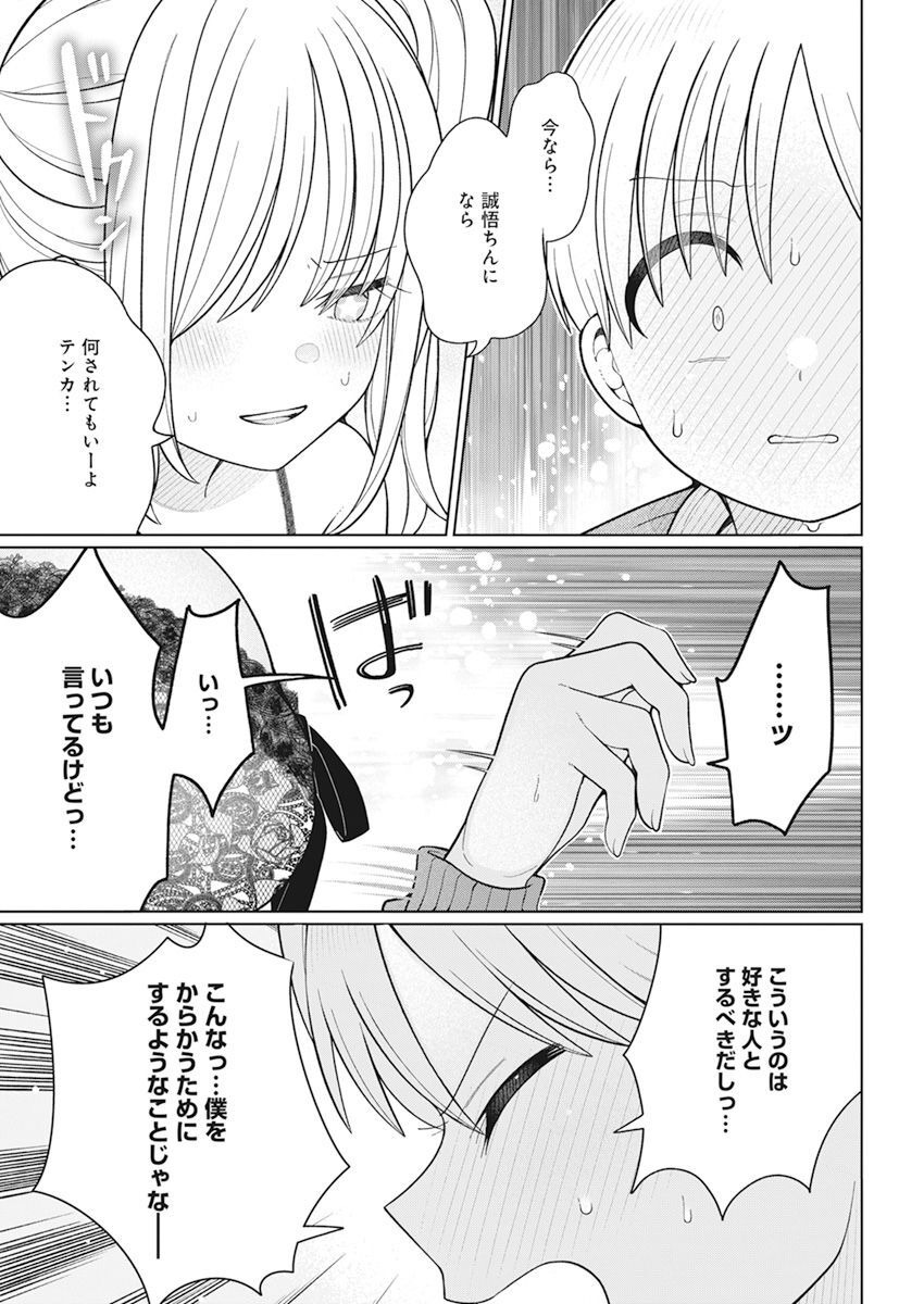 4000倍の男 Chap 27 - Next Chap 28