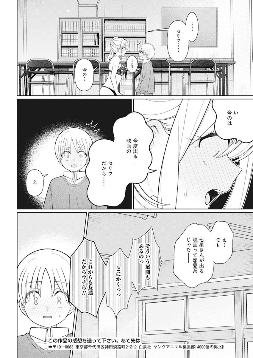 4000倍の男 Chap 27 - Next Chap 28