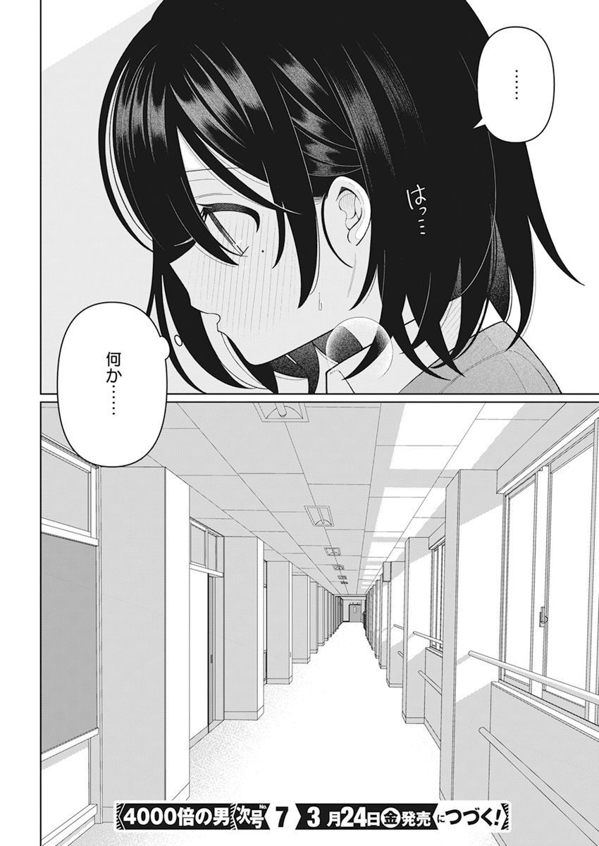 4000倍の男 Chap 27 - Next Chap 28