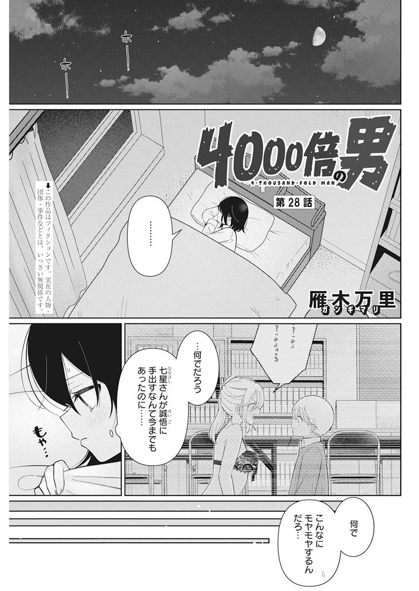 4000倍の男 Chap 28 - Next Chap 29