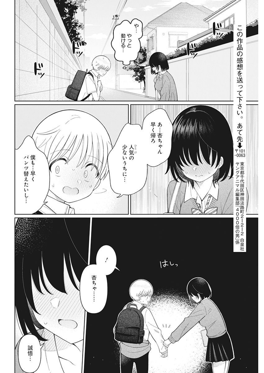 4000倍の男 Chap 28 - Next Chap 29