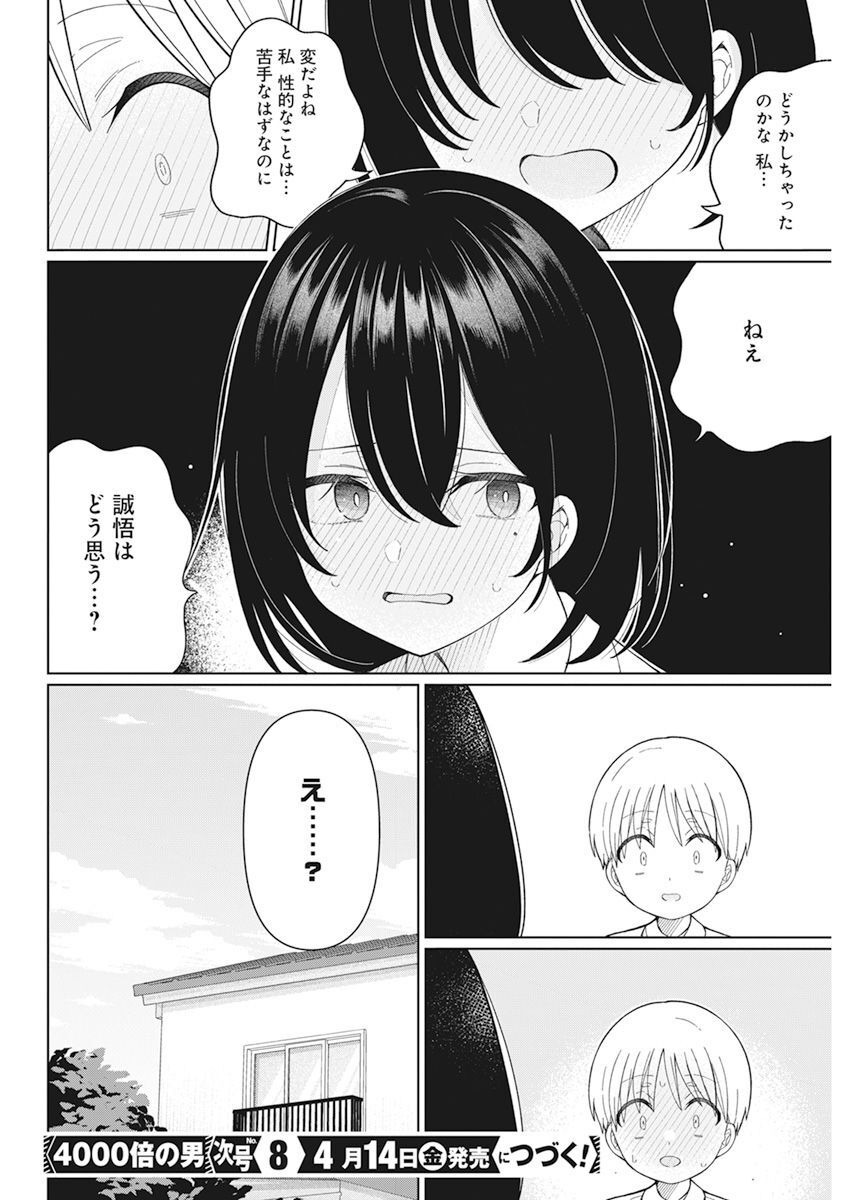 4000倍の男 Chap 28 - Next Chap 29
