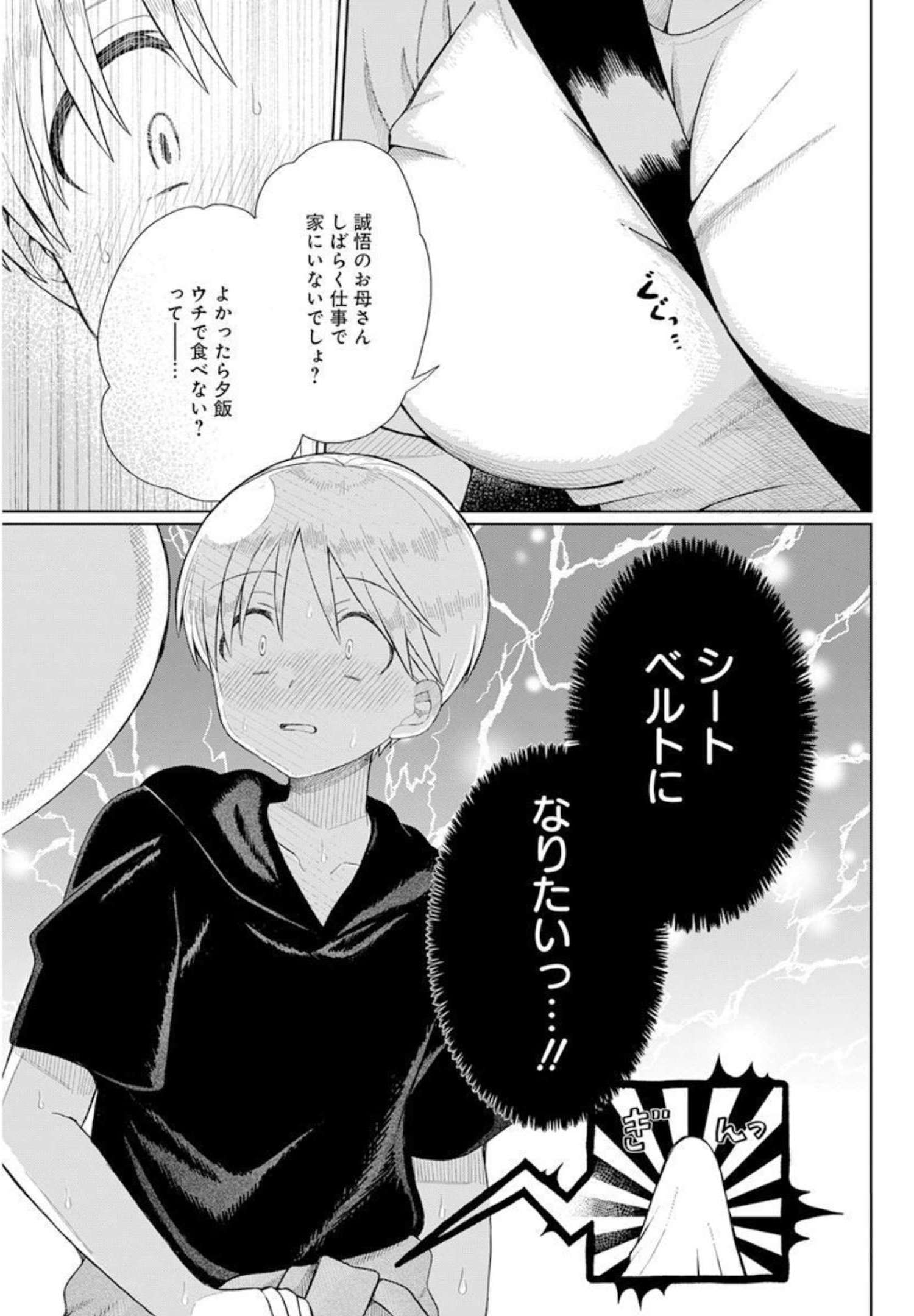 4000倍の男 Chap 3 - Next Chap 4