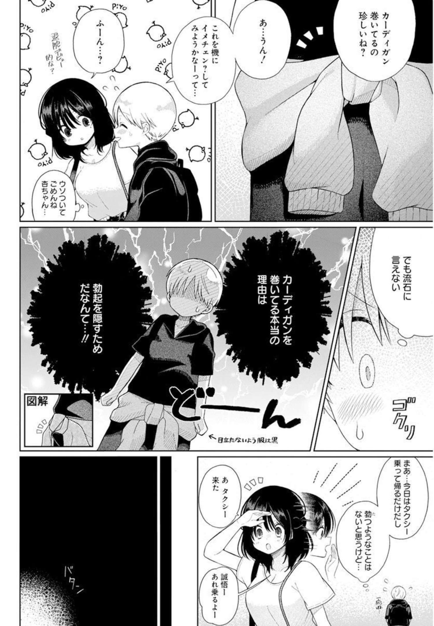 4000倍の男 Chap 3 - Next Chap 4