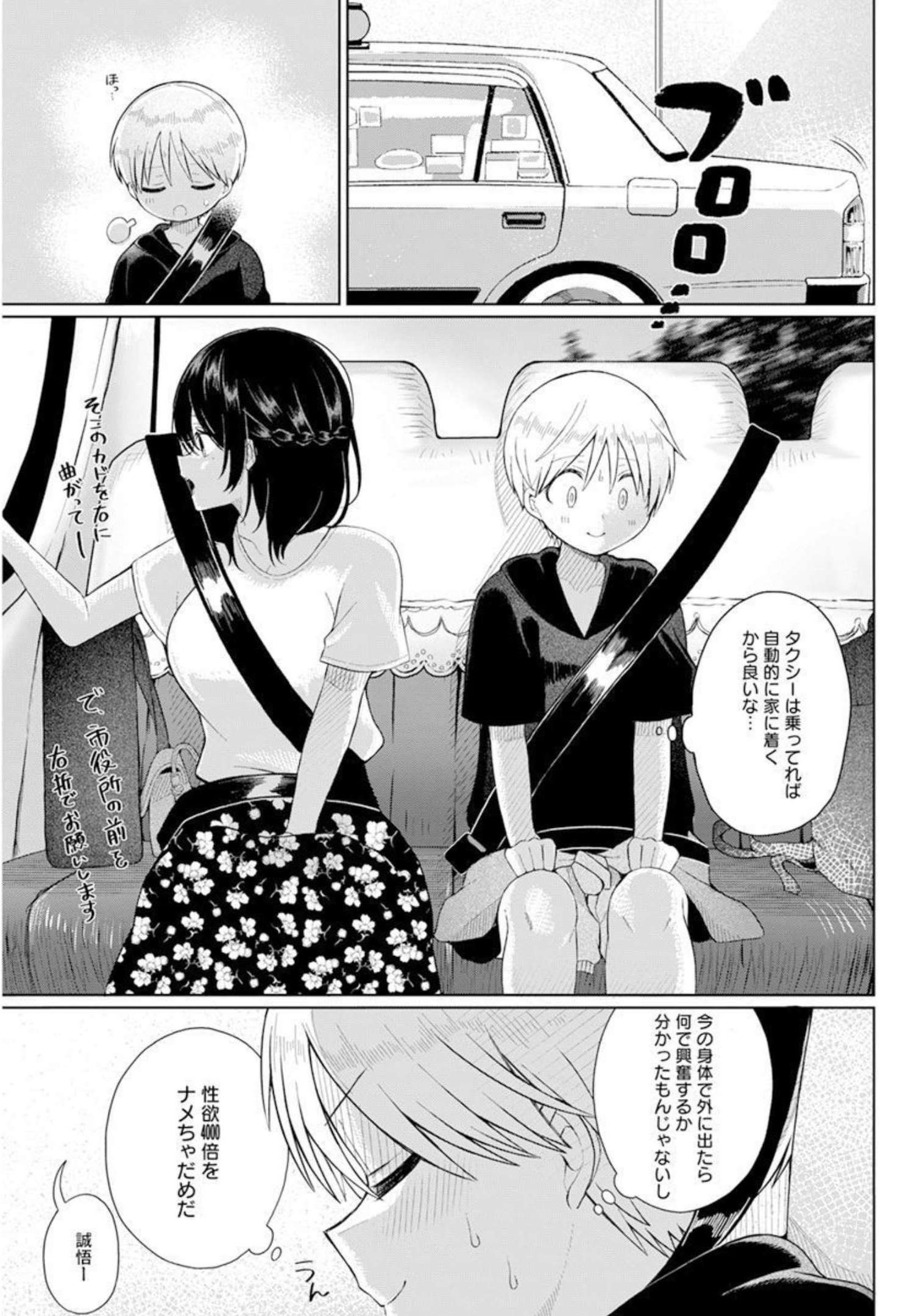 4000倍の男 Chap 3 - Next Chap 4
