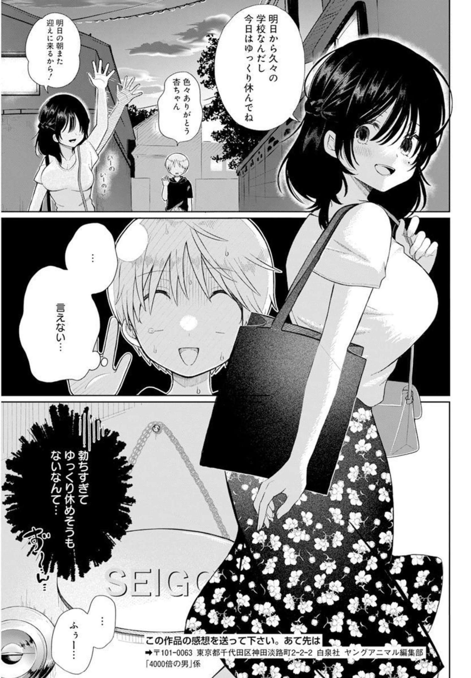 4000倍の男 Chap 3 - Next Chap 4