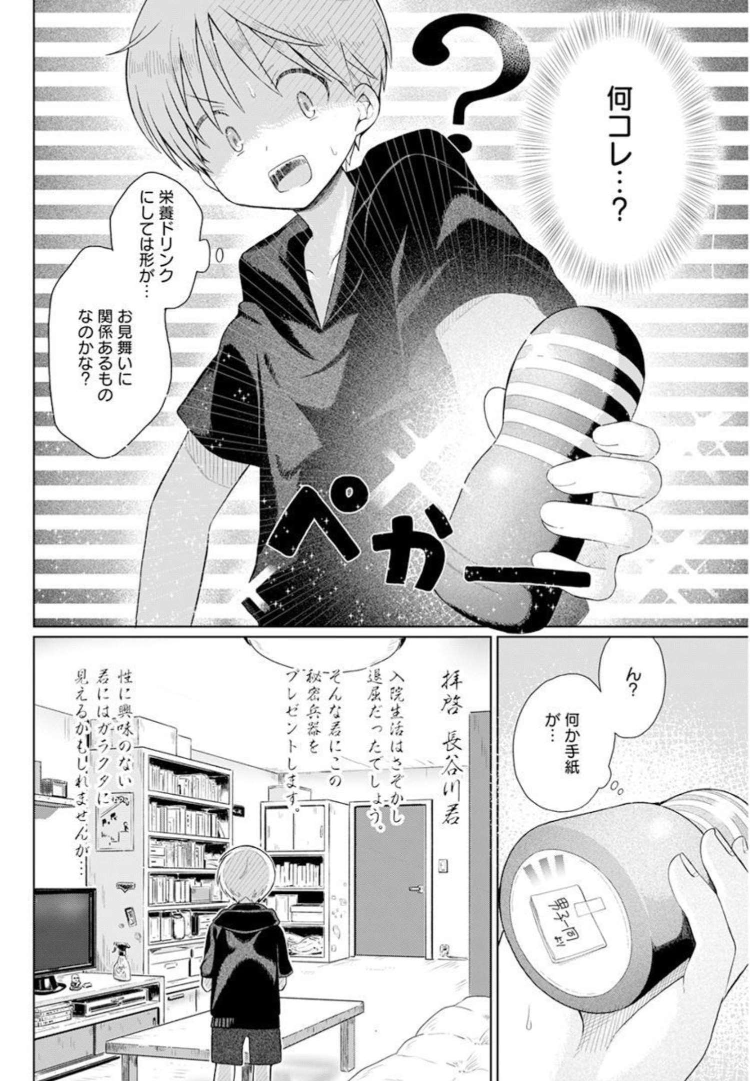 4000倍の男 Chap 3 - Next Chap 4