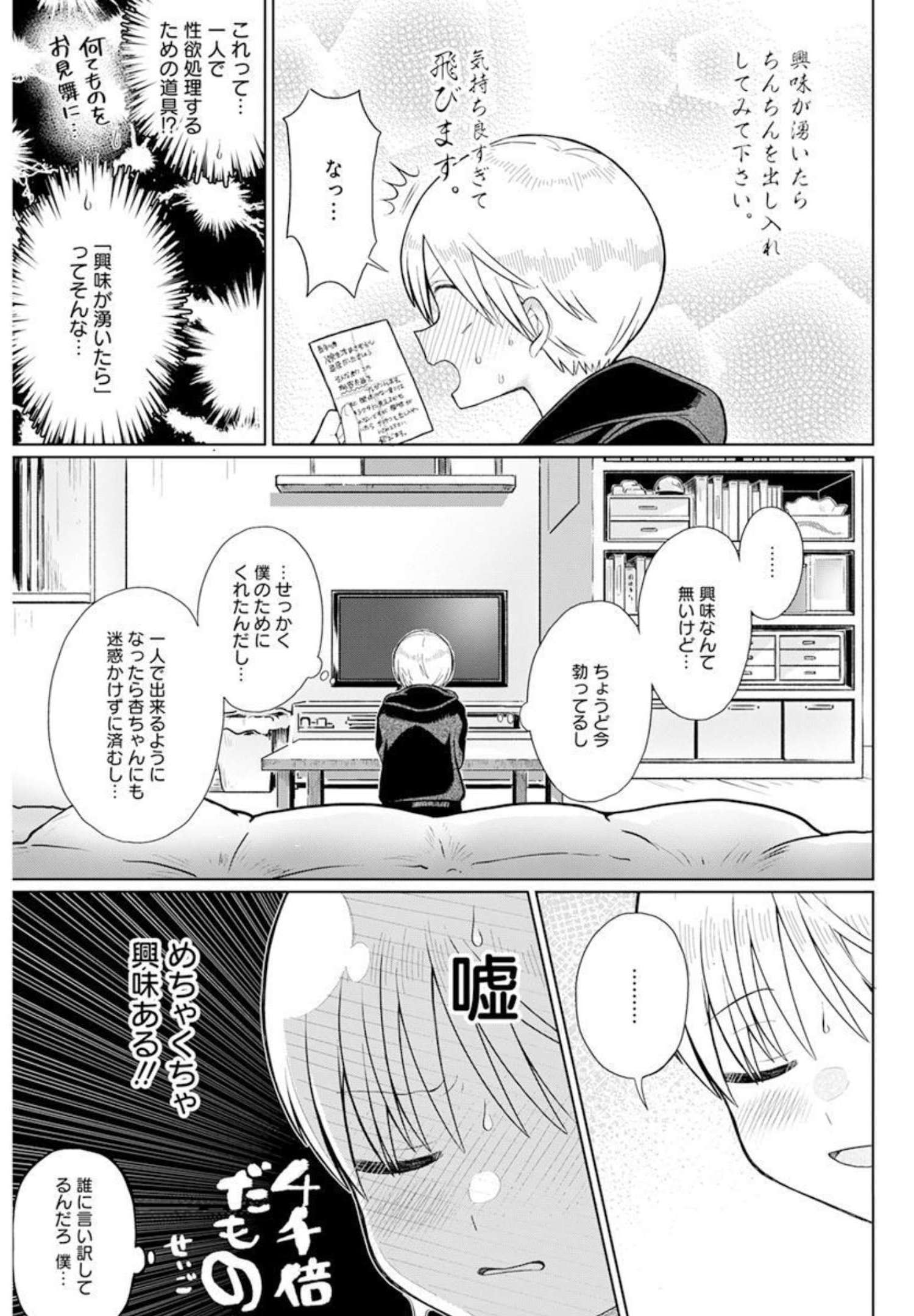 4000倍の男 Chap 3 - Next Chap 4